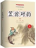 笠翁对韵