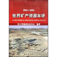 世界矿产资源年评(2004-2005)