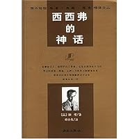 西西弗的神话