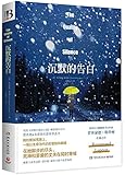 沉默的告白