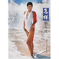 怎样拍人像:成功摄影技法