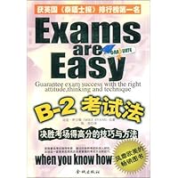 B-2考试法:决胜考场得高分的技巧与方法