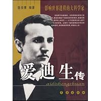 爱迪生传