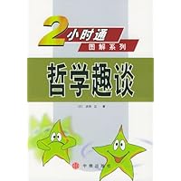哲学趣谈