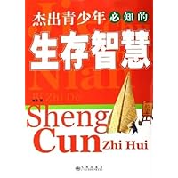 杰出青少年必知的生存智慧