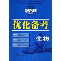 优化备考高考敲门砖:高2生物(修订版)