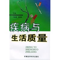 疾病与生活质量