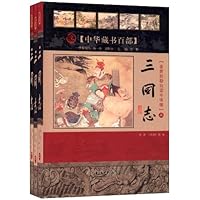 全新校勘白话今译版:三国志(套装上中下册)