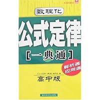 数理化公式定律一典通:高中版