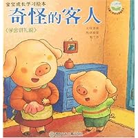 宝宝成长学习绘本:奇怪的客人:学会讲礼貌