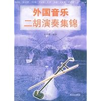 外国音乐二胡演奏集锦