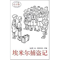 埃米尔捕盗记