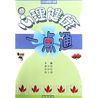 心理健康一点通