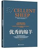 优秀的绵羊
