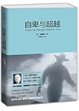 自卑与超越