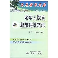 老年人饮食起居保健常识