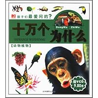 孩子们最爱问的?十万个为什么:动物植物(附盘)