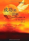 成功的法则:系统排列中的隐秘力量