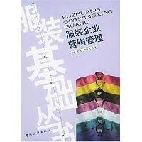 服装企业营销管理/服装基础丛书