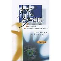 梦与健康(附梦象征节略辞典)