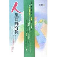 人里面哪有你