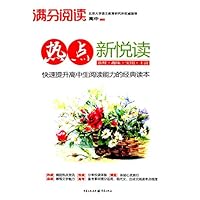 2013满分阅读•高中紫版•热点新悦读