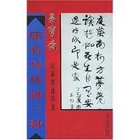 康有为墨迹三种