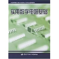 全国中等职业技术学校电子类专业通用教材：实用数字电路基础