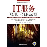 IT服务(管理控制与流程)