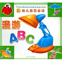 漫游ABC/幼儿启蒙必读