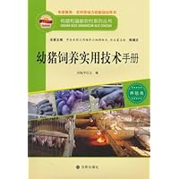 幼猪饲养实用技术手册
