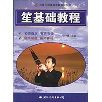 笙基础教程