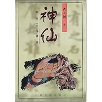 中国文化精品:神仙