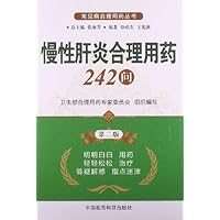 慢性肝炎合理用药242问(第2版)/常见病合理用药丛书
