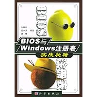 BIOS与Windows 注册表实战秘籍