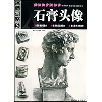 绘画起步新课堂:石膏头像