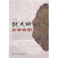 钱大昕的史学思想