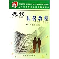 现代礼仪教程