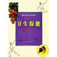 卫生保健