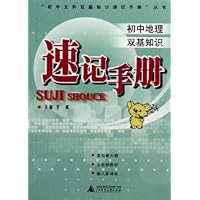 初中地理双基知识速记手册