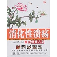 消化性溃疡最佳保健方案