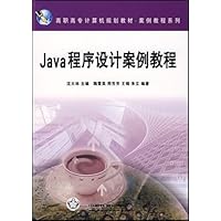 Java程序设计案例教程