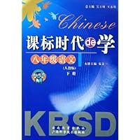 课标时代de学:8年级语文(下)(人教版)