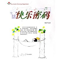 生活快乐密码
