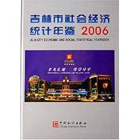 吉林市社会经济统计年鉴(2006)(精)