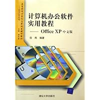 计算机办公软件实用教程:Office XP中文版