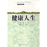 健康人生(《文摘周刊》二十五周年)