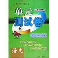 单元测试卷:语文(小学6年级上学期)(人教大纲版)