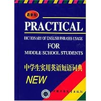 最新版中学生实用英语短语词典