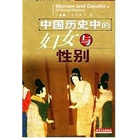 中国历史中的妇女与性别